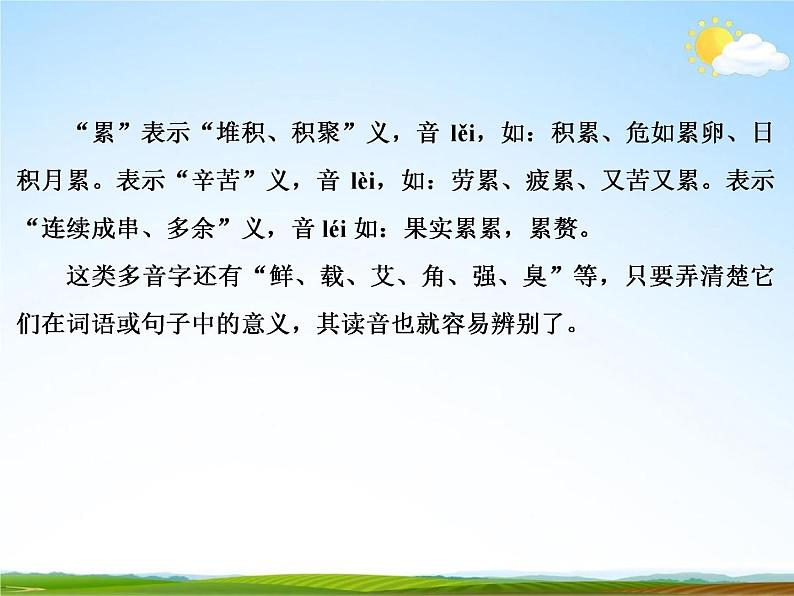 人教部编版中考语文专题《汉语字音总复习》精品教学课件PPT优秀课件04
