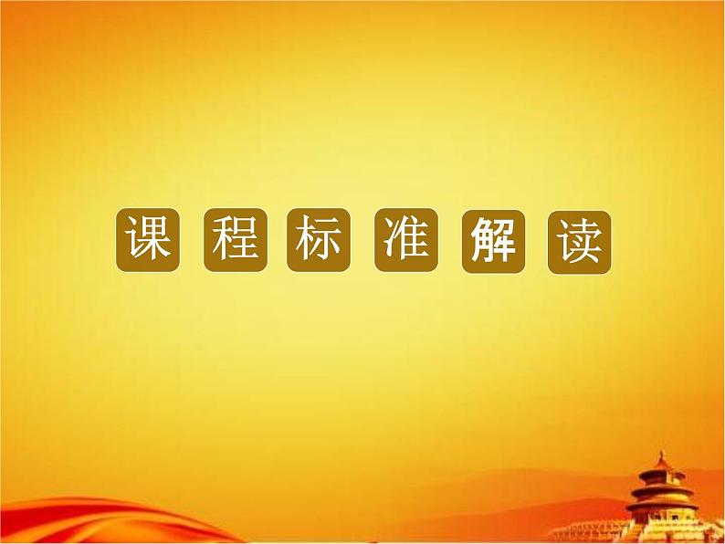 人教部编版中考语文专题《字音与字形总复习》精品教学课件PPT优秀课件02