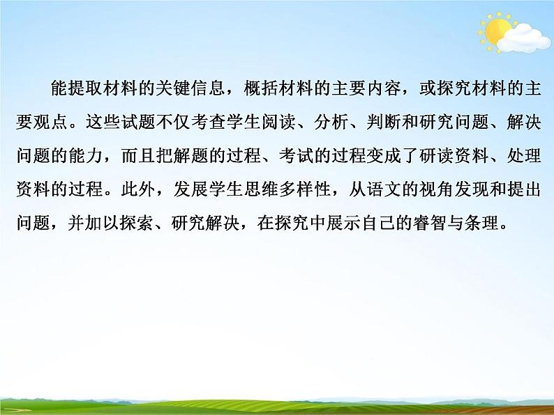 人教部编版中考语文专题《信息提取与整合复习》精品教学课件PPT优秀课件02
