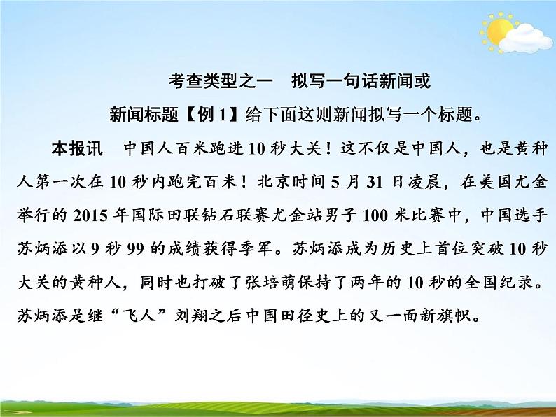 人教部编版中考语文专题《信息提取与整合复习》精品教学课件PPT优秀课件04