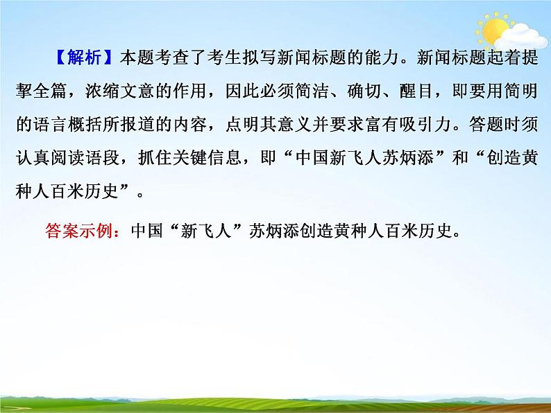 人教部编版中考语文专题《信息提取与整合复习》精品教学课件PPT优秀课件05