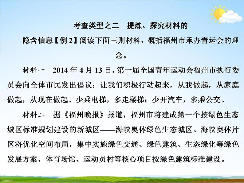人教部编版中考语文专题《信息提取与整合复习》精品教学课件PPT优秀课件06