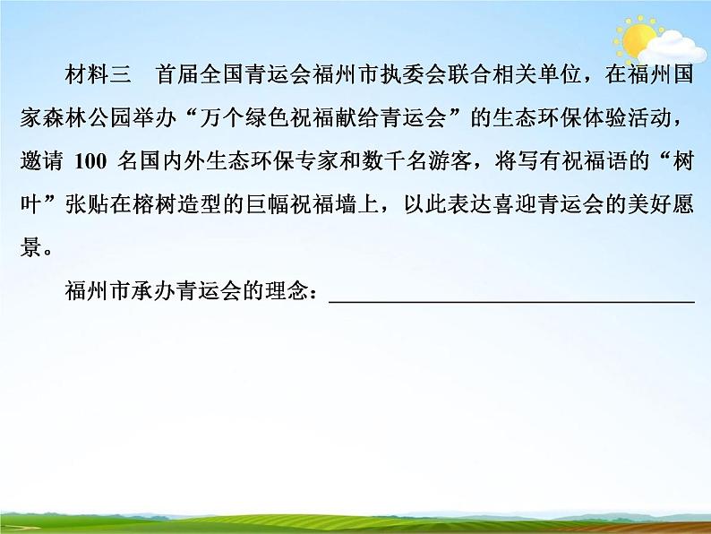 人教部编版中考语文专题《信息提取与整合复习》精品教学课件PPT优秀课件07