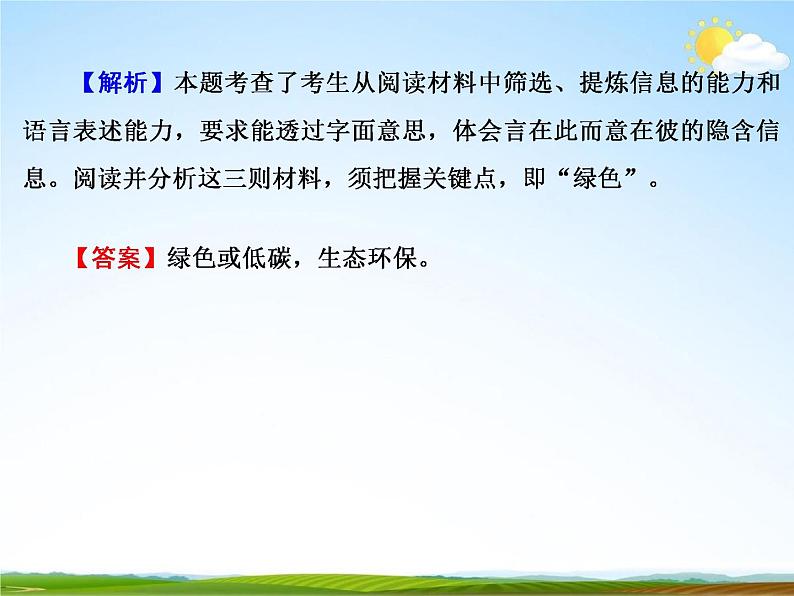 人教部编版中考语文专题《信息提取与整合复习》精品教学课件PPT优秀课件08