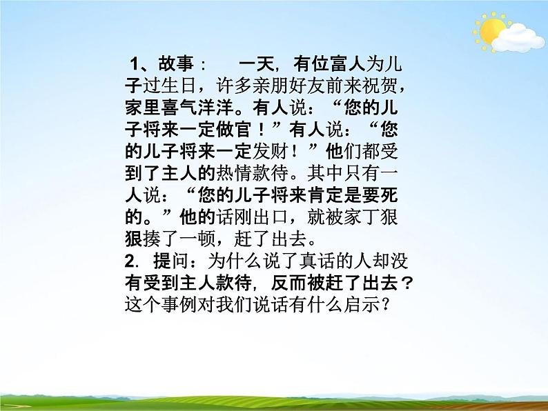 人教部编版中考语文专题《口语交际总复习》精品教学课件PPT优秀课件02