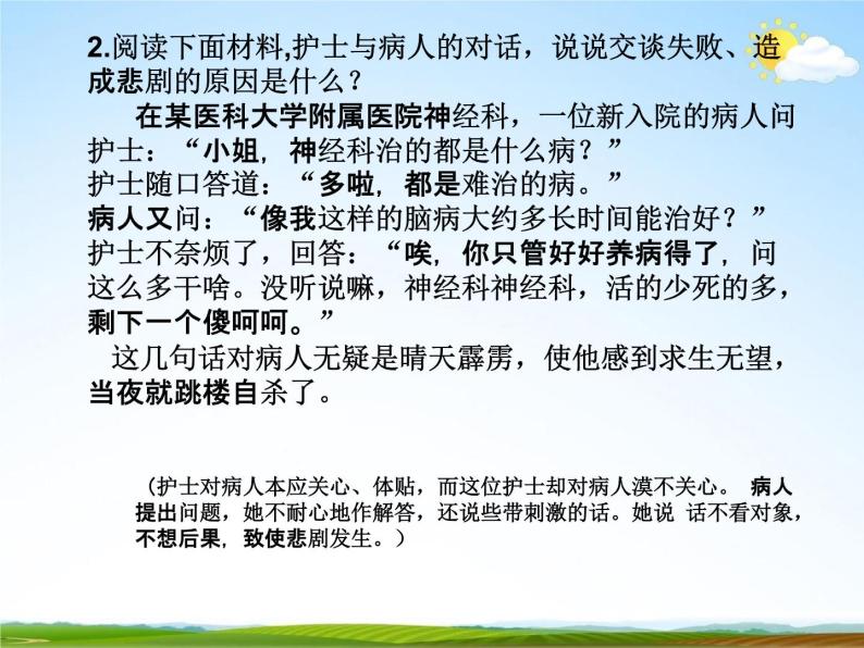 人教部编版中考语文专题《口语交际总复习》精品教学课件PPT优秀课件03