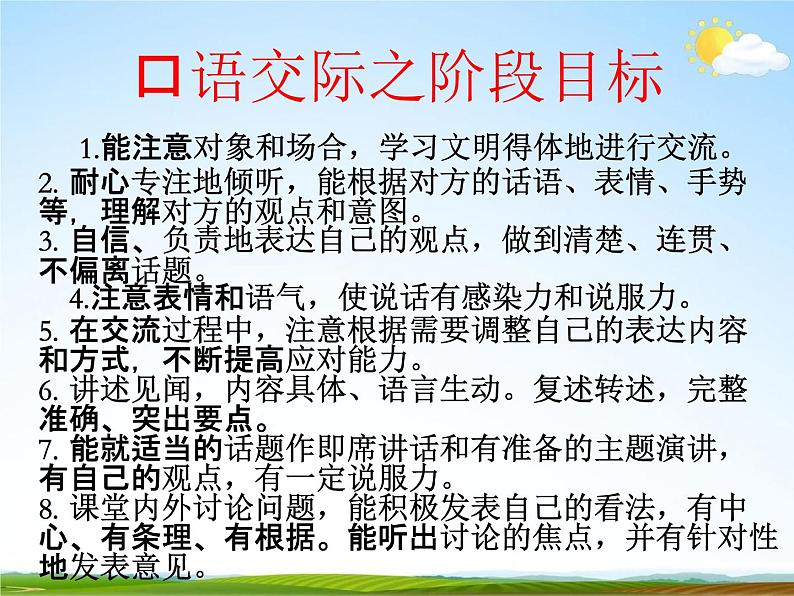 人教部编版中考语文专题《口语交际总复习》精品教学课件PPT优秀课件05