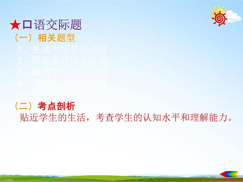 人教部编版中考语文专题《口语交际总复习》精品教学课件PPT优秀课件07