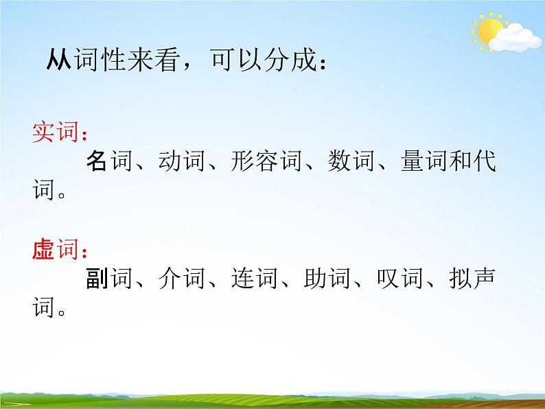 人教部编版中考语文专题《语法基础知识总复习》精品教学课件PPT优秀课件第3页