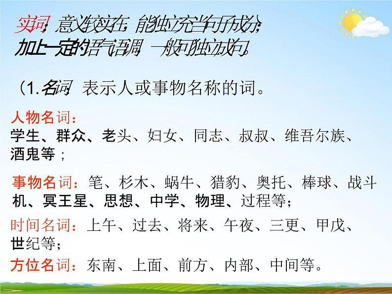 人教部编版中考语文专题《语法基础知识总复习》精品教学课件PPT优秀课件第4页