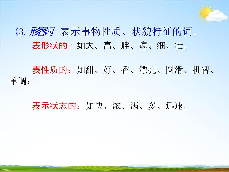 人教部编版中考语文专题《语法基础知识总复习》精品教学课件PPT优秀课件第6页