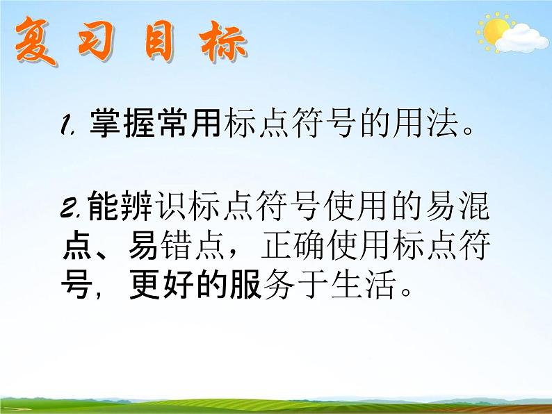 人教部编版中考语文专题《标点符号总复习》精品教学课件PPT优秀课件03