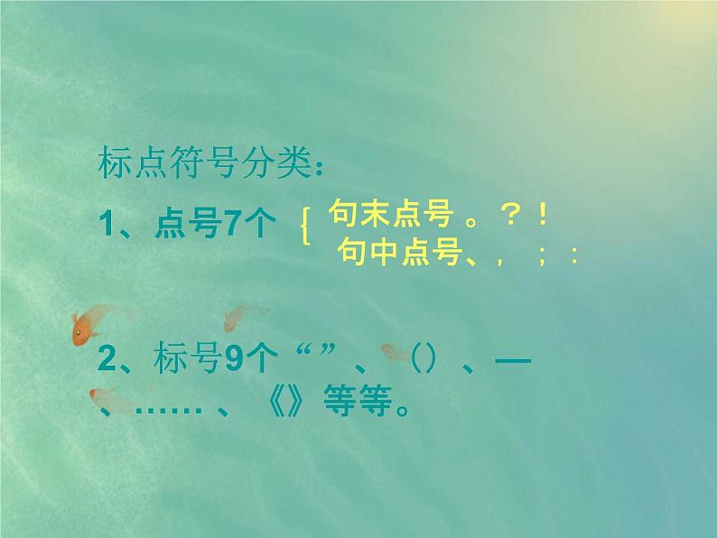 人教部编版中考语文专题《标点符号总复习》精品教学课件PPT优秀课件07