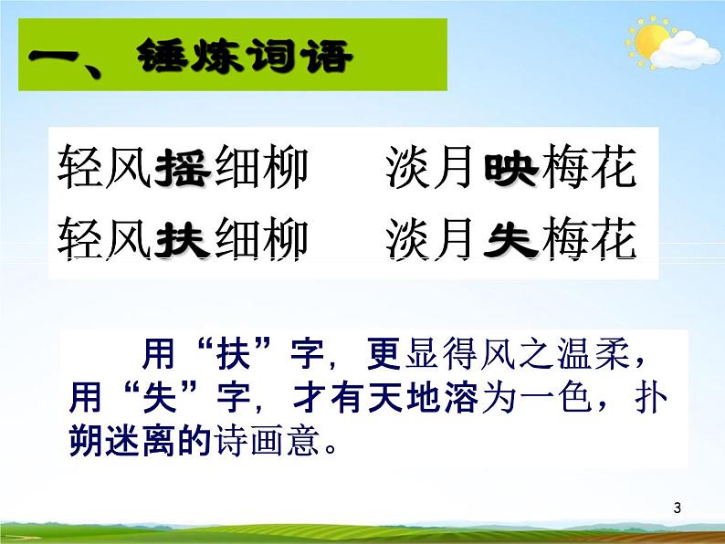人教部编版中考语文专题《作文技巧文采总复习》精品教学课件PPT优秀课件第3页
