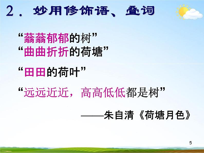 人教部编版中考语文专题《作文技巧文采总复习》精品教学课件PPT优秀课件第5页