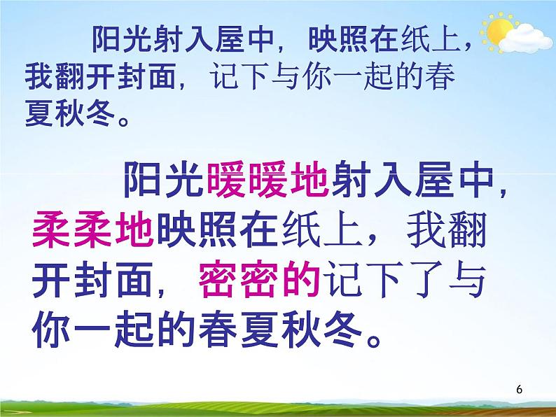 人教部编版中考语文专题《作文技巧文采总复习》精品教学课件PPT优秀课件第6页