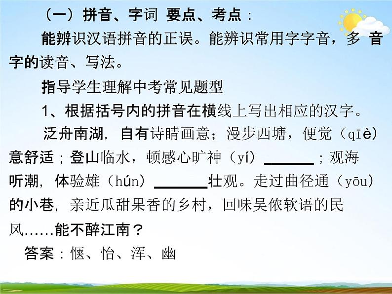 人教部编版中考语文专题《拼音与汉字总复习》精品教学课件PPT优秀课件第3页