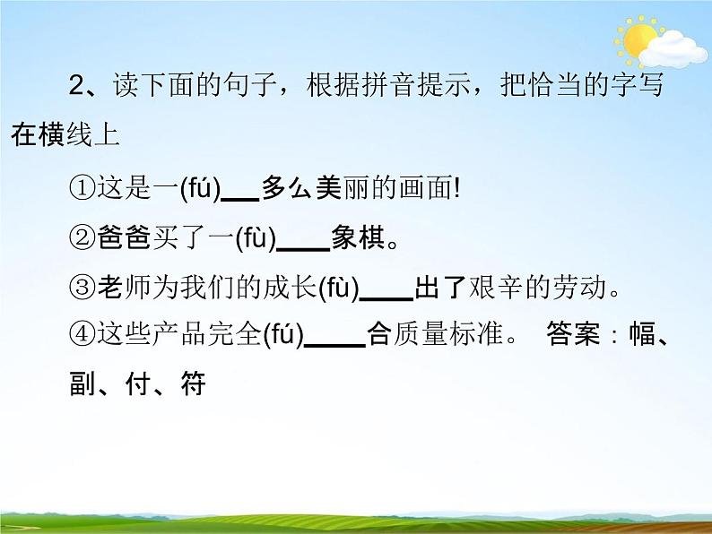 人教部编版中考语文专题《拼音与汉字总复习》精品教学课件PPT优秀课件第4页