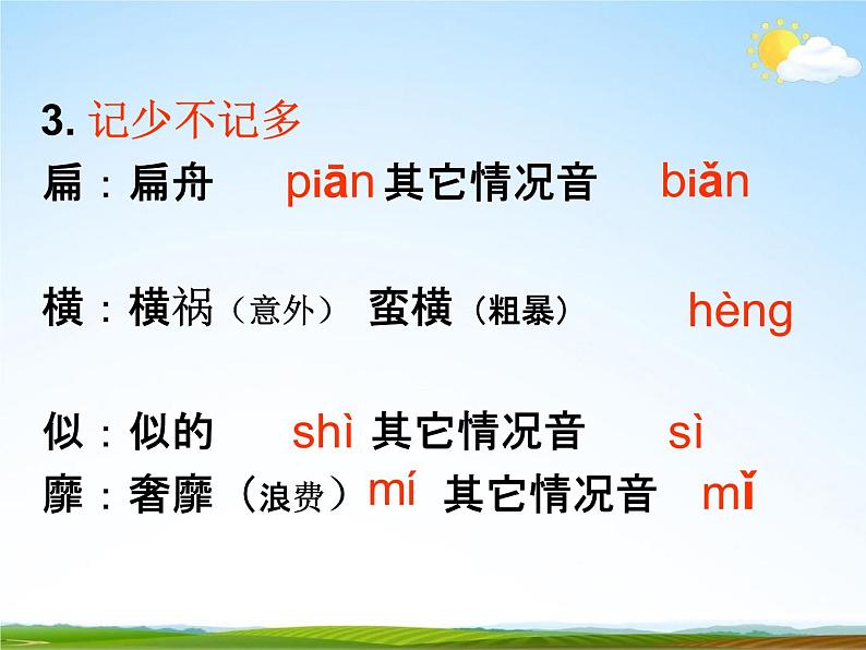 人教部编版中考语文专题《拼音与汉字总复习》精品教学课件PPT优秀课件第7页