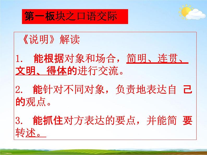 人教部编版中考语文专题《新题型解析总复习》精品教学课件PPT优秀课件02