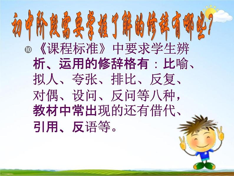 人教部编版中考语文专题《修辞手法总复习》精品教学课件PPT优秀课件04