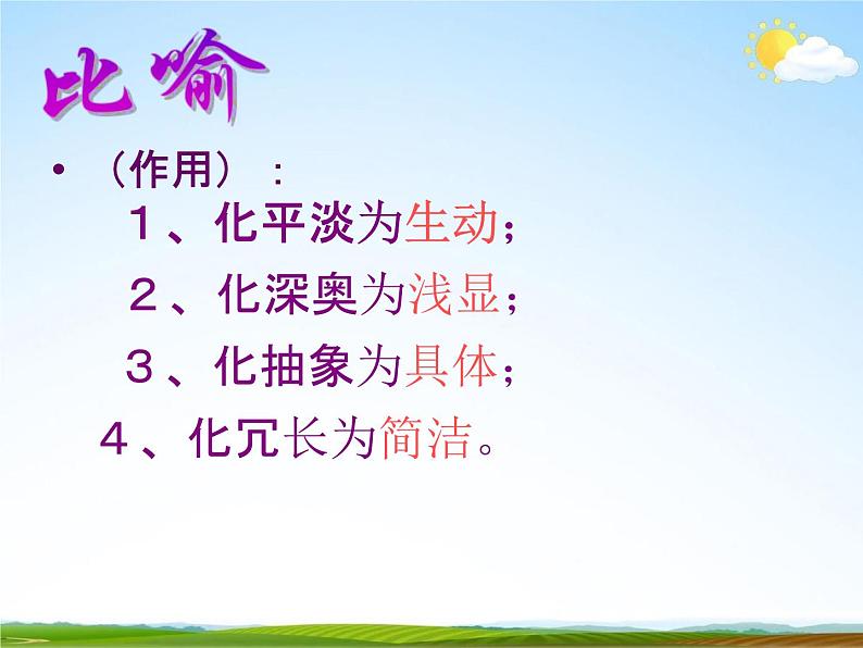 人教部编版中考语文专题《修辞手法总复习》精品教学课件PPT优秀课件07