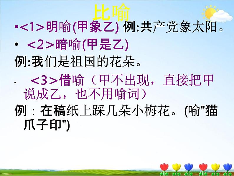人教部编版中考语文专题《修辞手法总复习》精品教学课件PPT优秀课件08