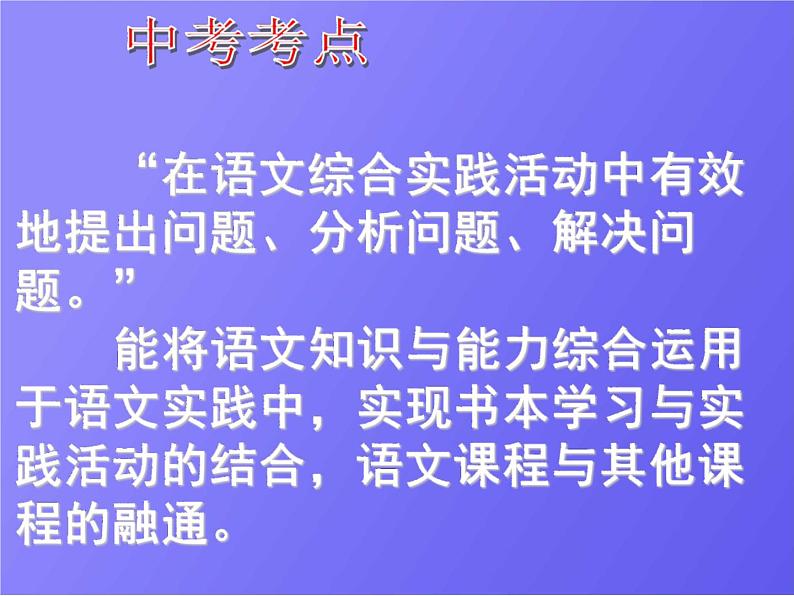 人教部编版中考语文专题《综合实践活动总复习》精品教学课件PPT优秀课件02