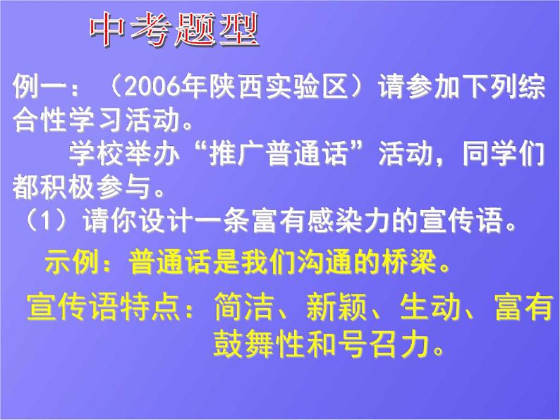 人教部编版中考语文专题《综合实践活动总复习》精品教学课件PPT优秀课件03
