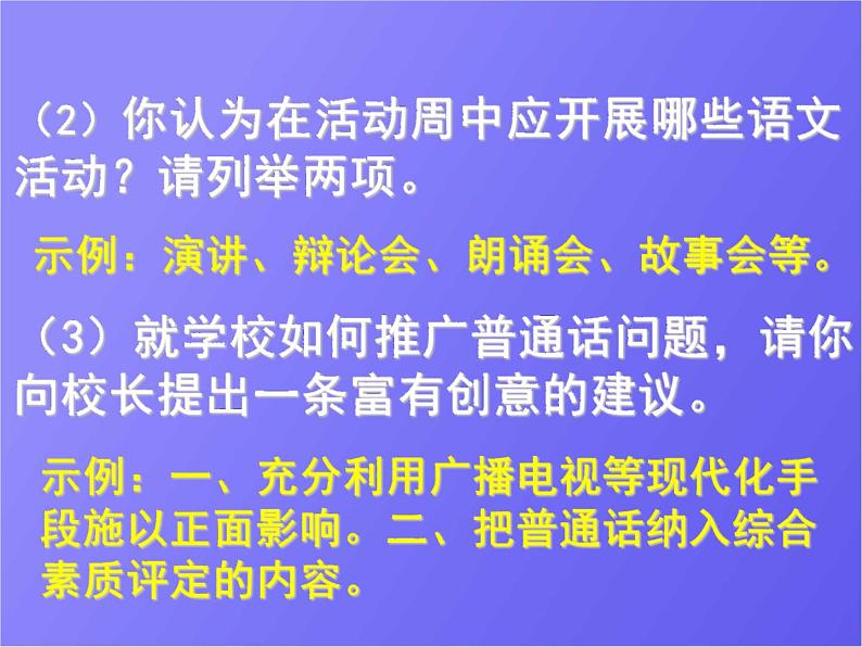 人教部编版中考语文专题《综合实践活动总复习》精品教学课件PPT优秀课件04