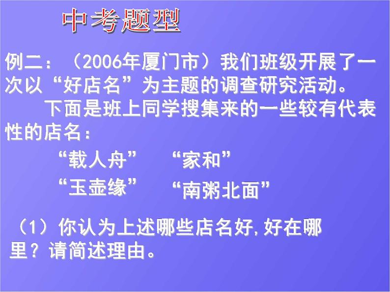 人教部编版中考语文专题《综合实践活动总复习》精品教学课件PPT优秀课件05