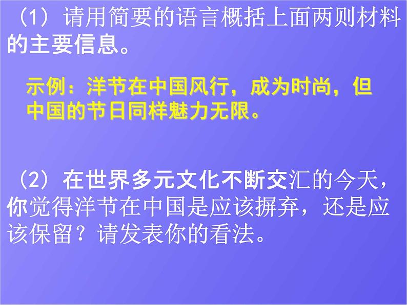 人教部编版中考语文专题《综合实践活动总复习》精品教学课件PPT优秀课件08