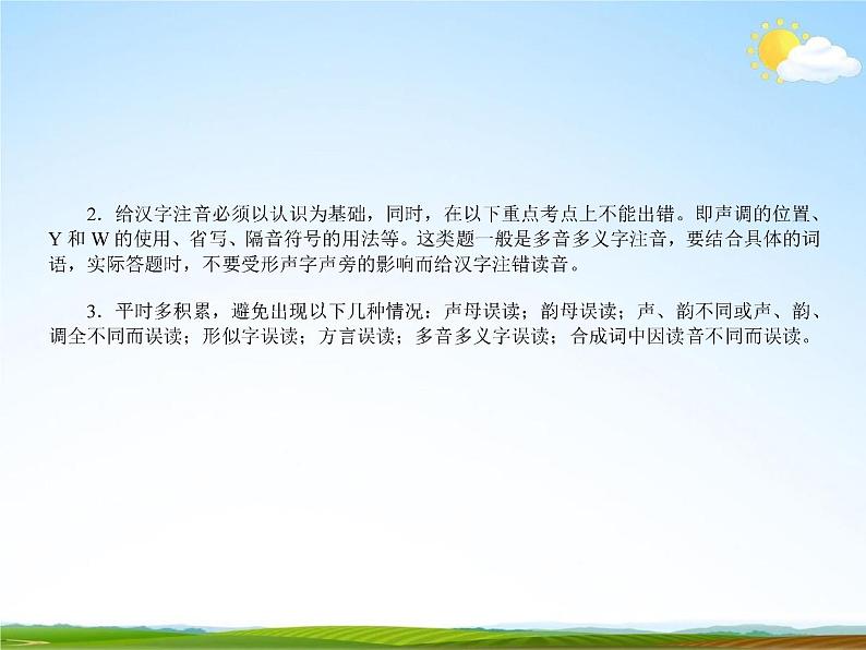 人教部编版中考语文专题《字音和字形总复习》精品教学课件PPT优秀课件第5页