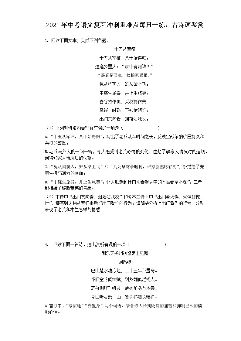 2021年中考语文复习冲刺重难点每日一练：古诗词鉴赏（有答案）01