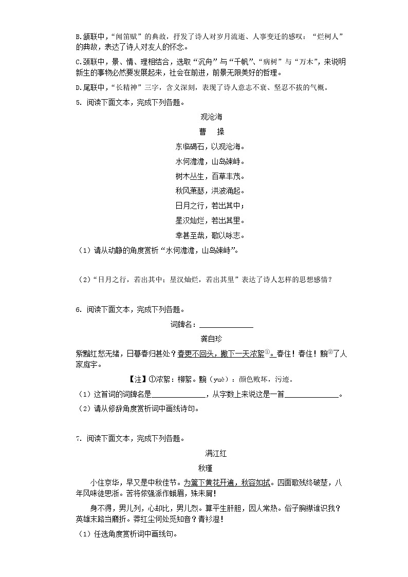 2021年中考语文复习冲刺重难点每日一练：古诗词鉴赏（有答案）02