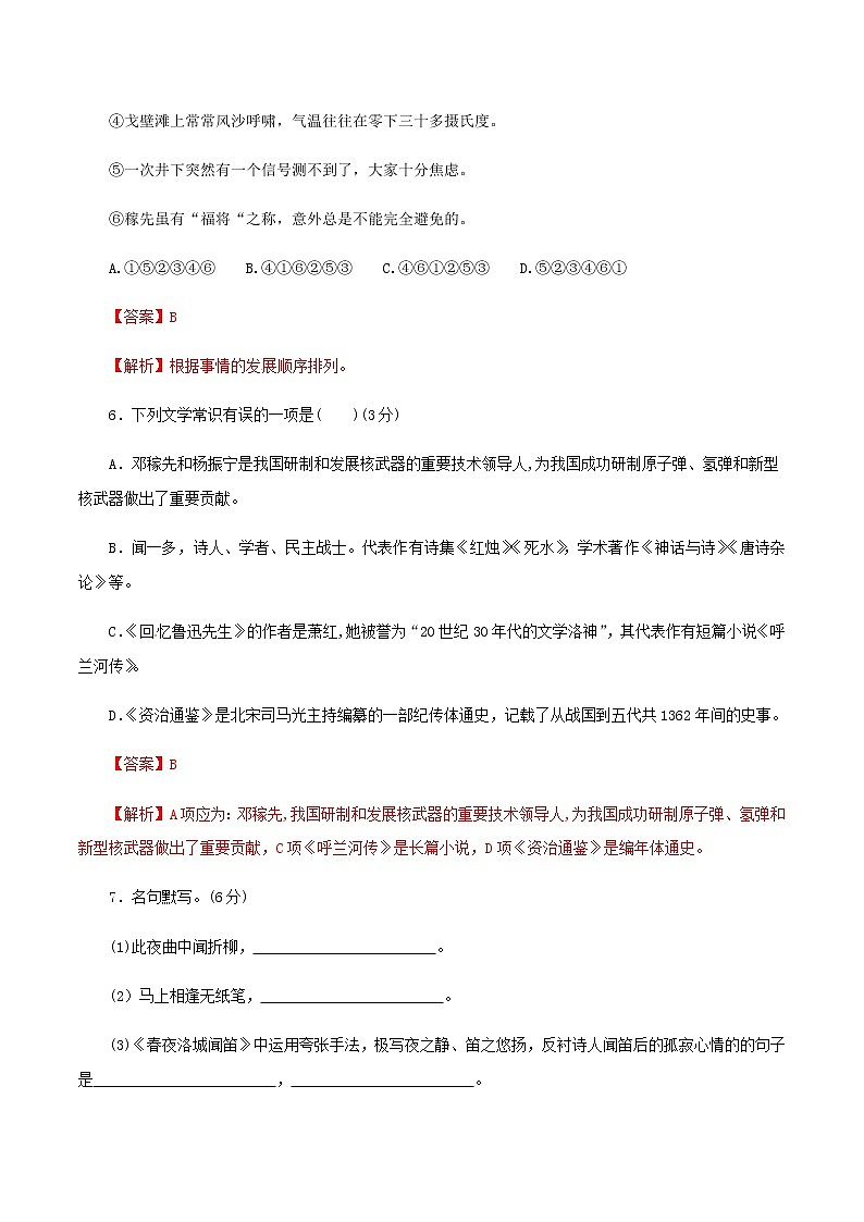 第一单元七年级语文下册单元同步测试卷（部编版）（解析版）03