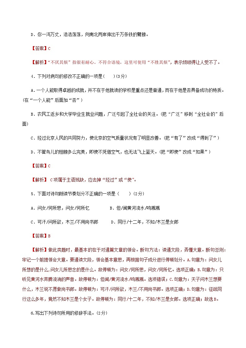 第二单元七年级语文下册单元同步测试卷（部编版）（解析版）02