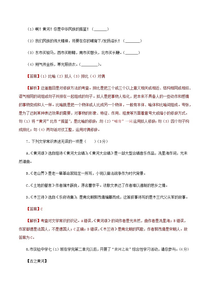 第二单元七年级语文下册单元同步测试卷（部编版）（解析版）03