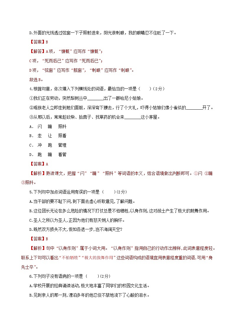 第四单元七年级语文下册单元同步测试卷（部编版）（解析版）02