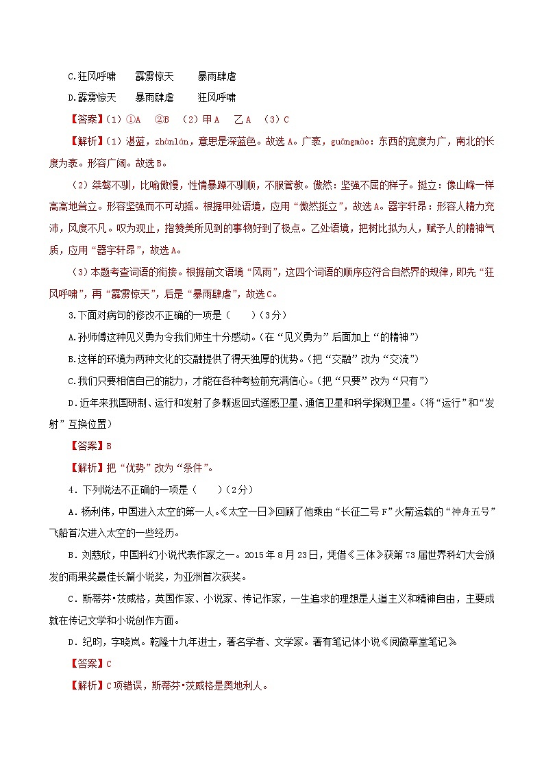 第六单元七年级语文下册单元同步测试卷（部编版）（解析版）02