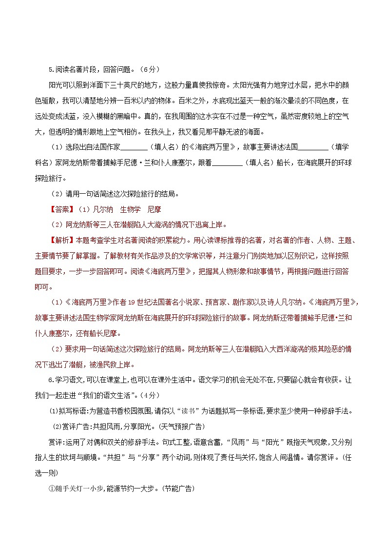 第六单元七年级语文下册单元同步测试卷（部编版）（解析版）03