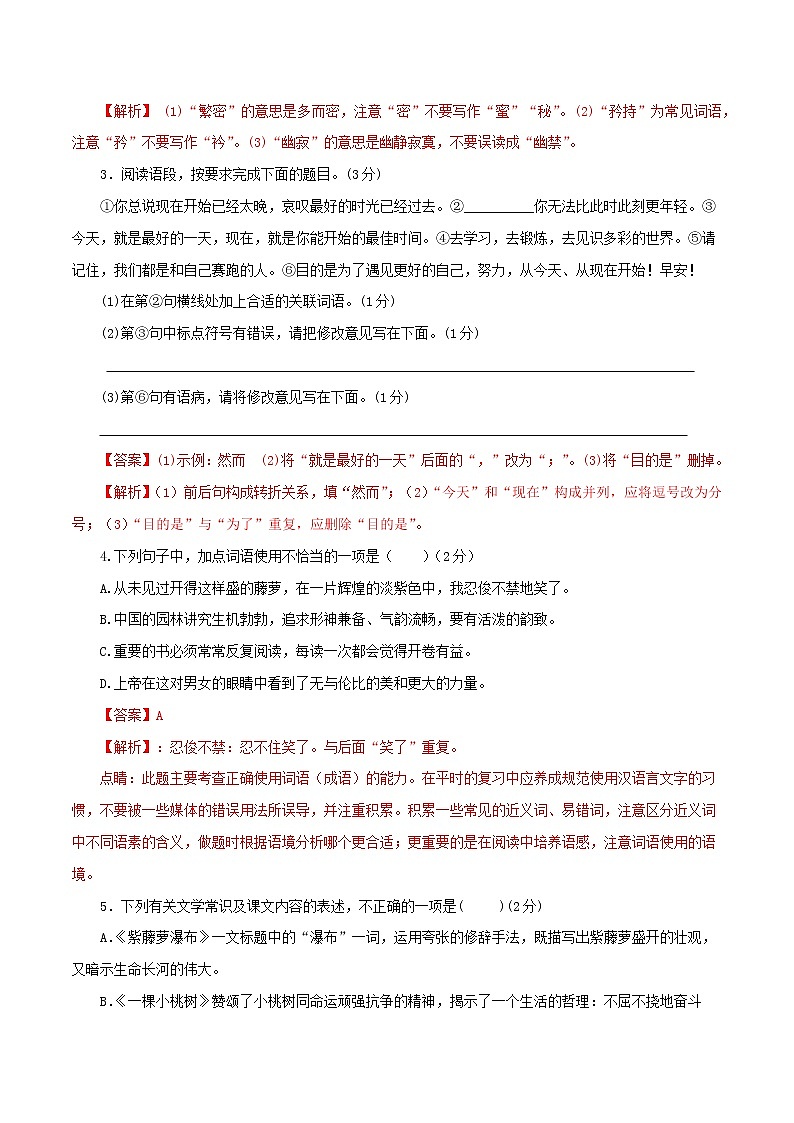 第五单元七年级语文下册单元同步测试卷（部编版）（解析版）02