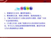 22、大道之行也（ppt课件+视频音频资料）