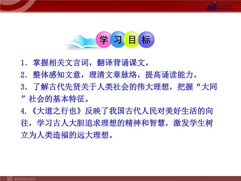 24《大道之行也》第5页