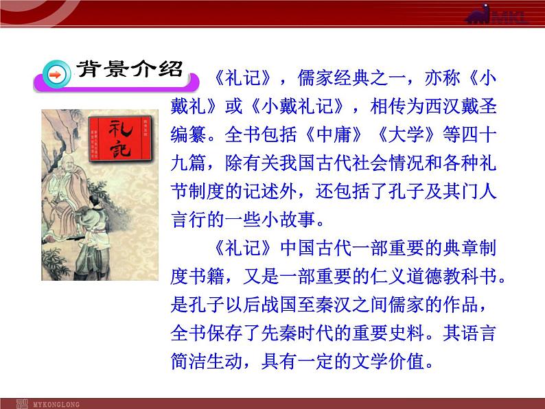24《大道之行也》第6页