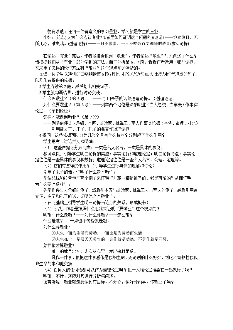 6《敬业与乐业》教学设计第3页