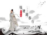 第13课《钱塘湖春行》《唐诗五首》 课件— 八年级语文上册部编版