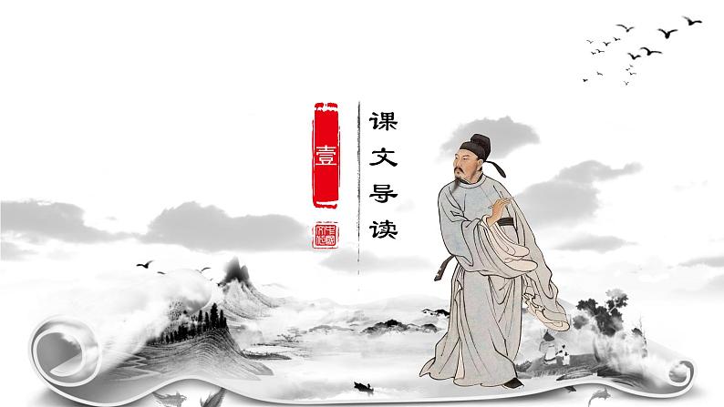 第13课《钱塘湖春行》《唐诗五首》 课件— 八年级语文上册部编版03