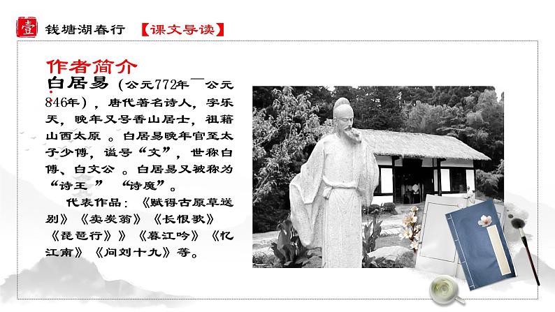 第13课《钱塘湖春行》《唐诗五首》 课件— 八年级语文上册部编版04