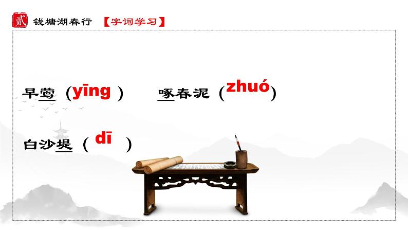 第13课《钱塘湖春行》《唐诗五首》 课件— 八年级语文上册部编版07